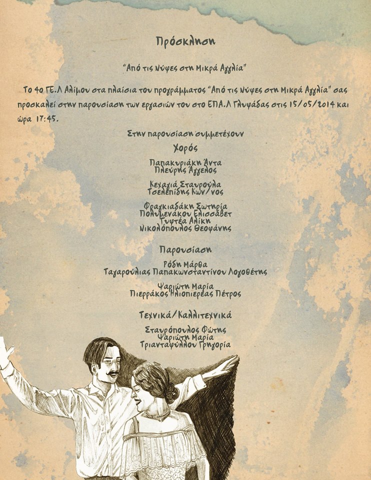 20140513-mikra agglia